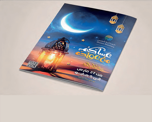 Shams Pharmacies  Ramadan Magazine