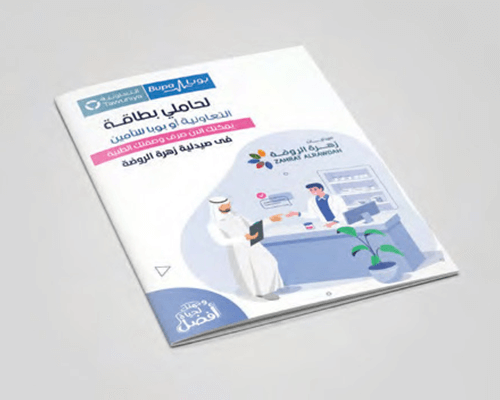 Zahret El Roda Pharmacis Magazine