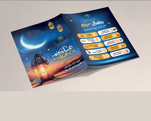 Shams Pharmacies  Ramadan Magazine