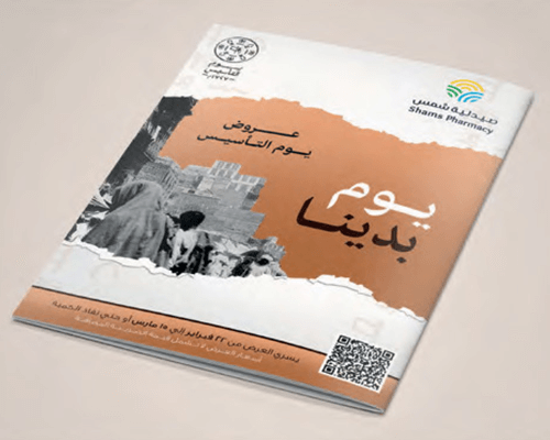 Shams Pharmacies  Saudi Foundation Day Magazine