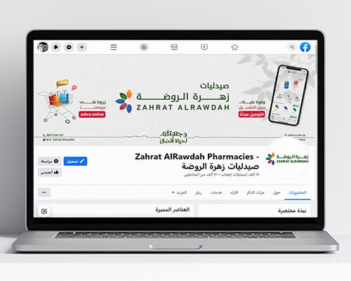 Zahret El Roda Pharmacies Facebook Marketing