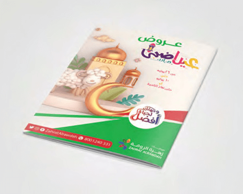 Zahret El Roda Pharmacis Magazine