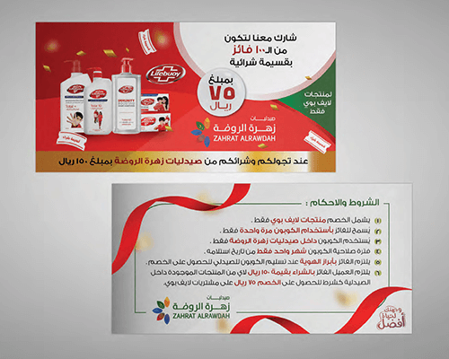 Zahret El Roda Pharmacies Coupon